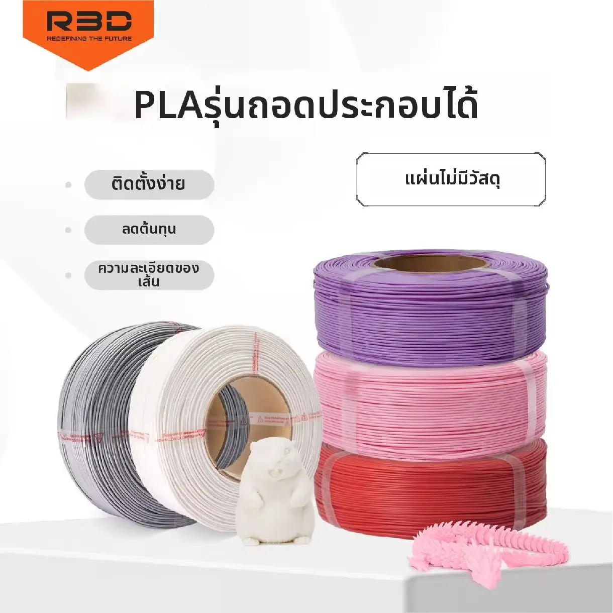 R3D PLA Matte High-Speed (Refill)